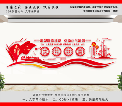 廉政文化