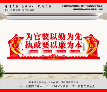 廉政文化墻