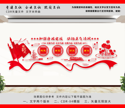 廉政文化墻