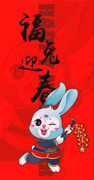 兔年紅包
