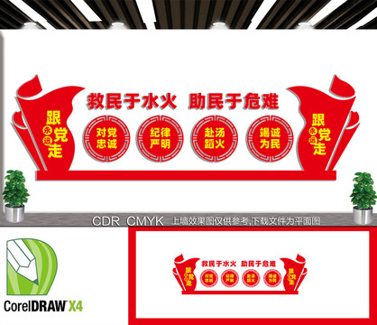 救民于水火助民于危難