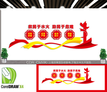 救民于水火助民于危難文化墻