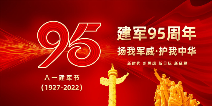 建軍節(jié)