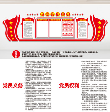黨員學(xué)習(xí)園地