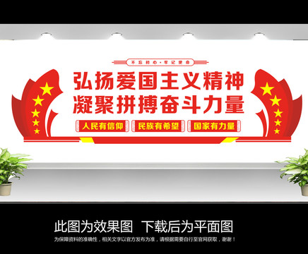愛國標語