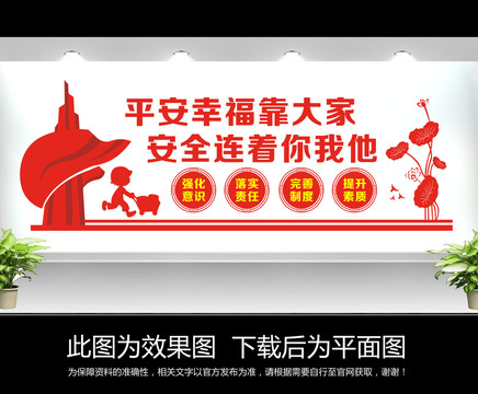 安全生產(chǎn)文化墻