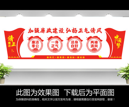 廉政文化墻