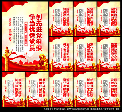 黨建文化