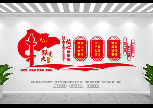 核心價(jià)值觀