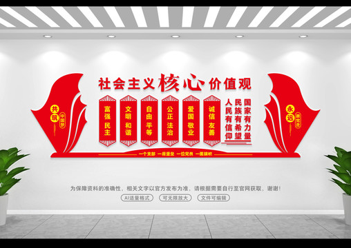 社會(huì)主義核心價(jià)值觀