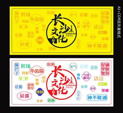 長沙方言