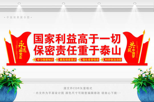 保密局文化墻