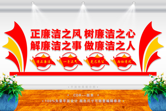 廉政文化墻