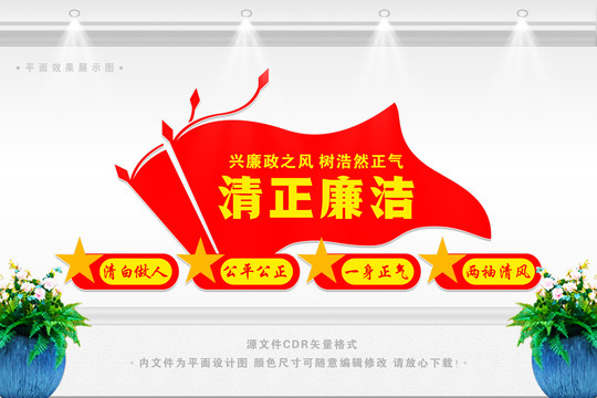 廉政文化墻