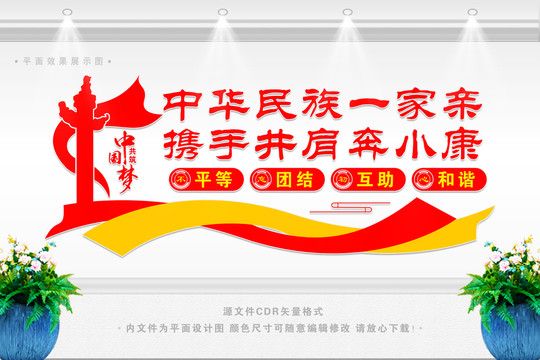 民族團(tuán)結(jié)