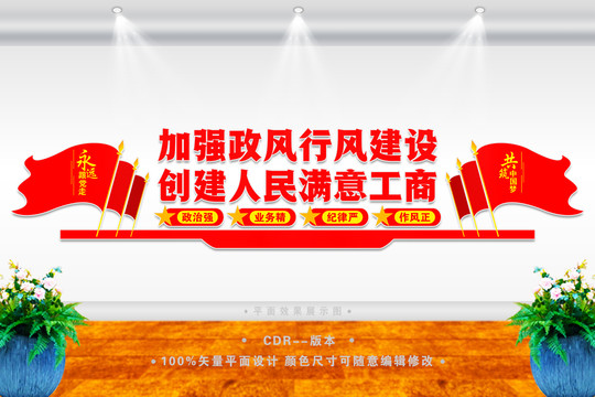 工商背景墻