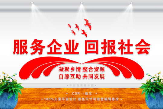 商會宗旨