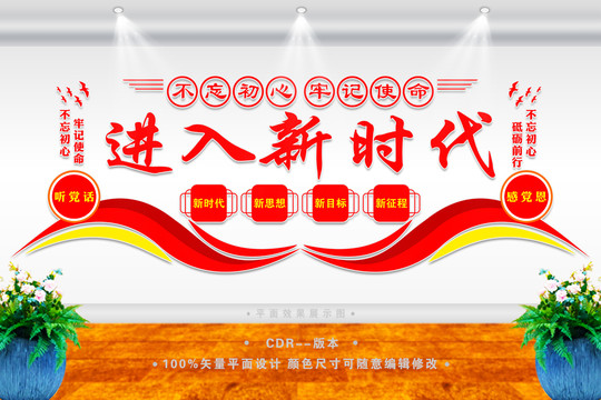 進(jìn)入新時代