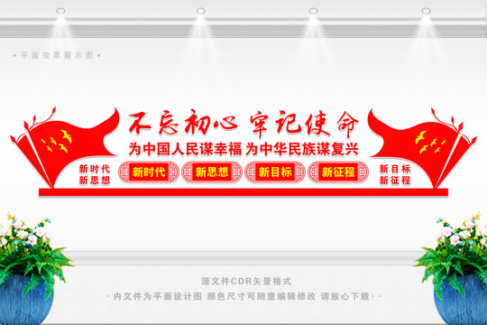 不忘初心牢記使命