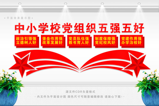 五強(qiáng)五好