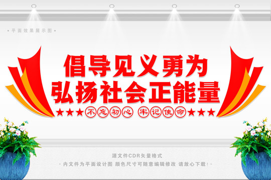倡導見義勇為
