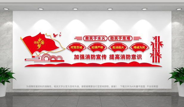 消防局文化墻
