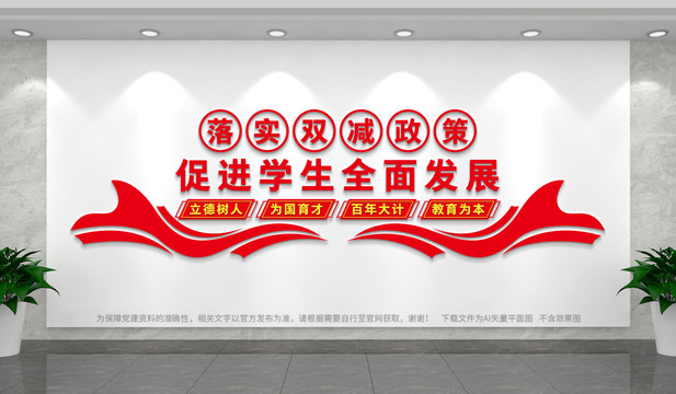 雙減文化墻