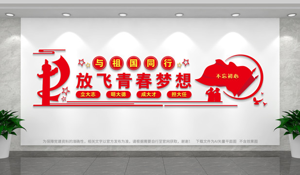 與祖國同行