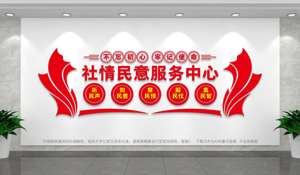 社情民意服務(wù)中心