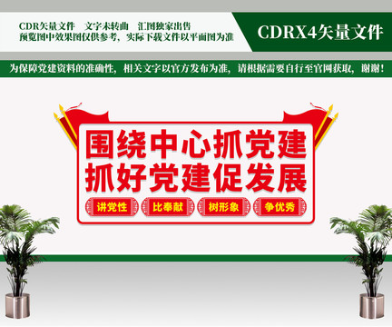 校園黨建文化墻