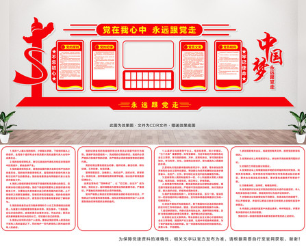 黨建文化墻