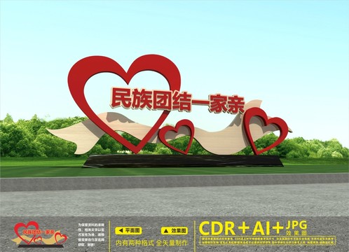 民族團結(jié)景觀