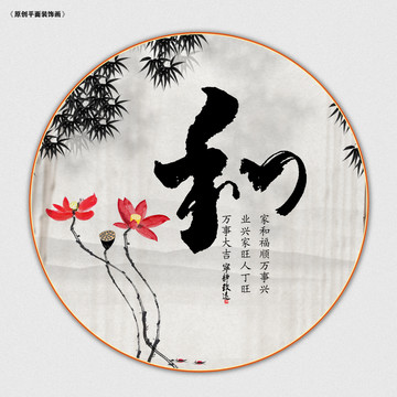 家和萬(wàn)事興字畫