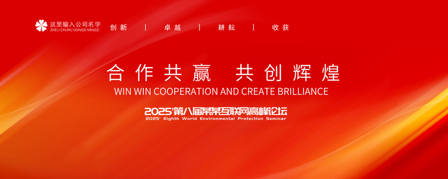 紅色會(huì)議