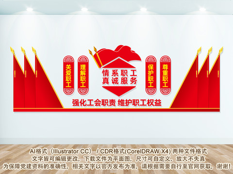工會(huì)背景墻