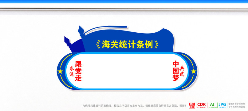 海關(guān)統(tǒng)計(jì)條例