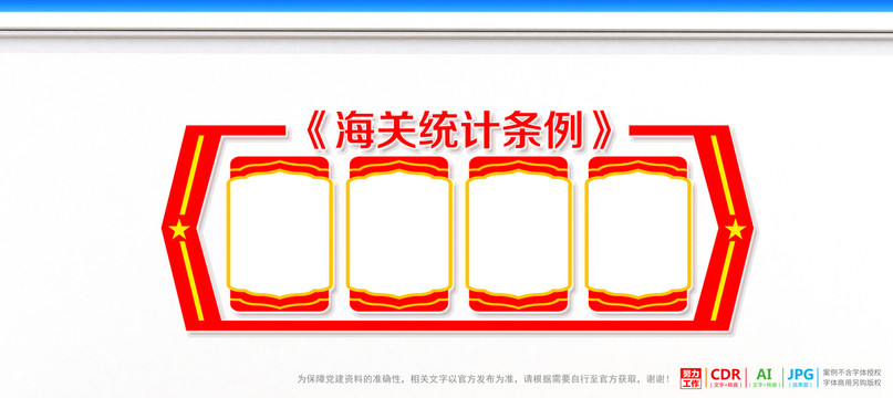海關(guān)統(tǒng)計(jì)條例