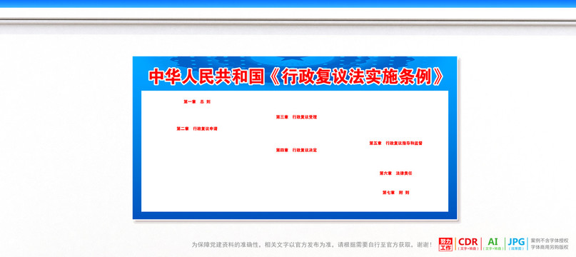 行政復(fù)議法實(shí)施條例