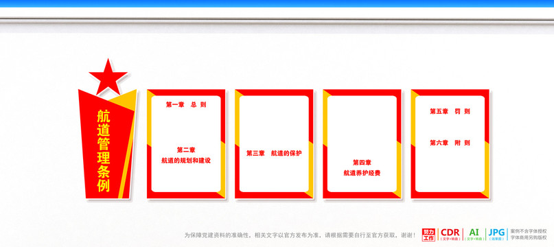 航道管理條例