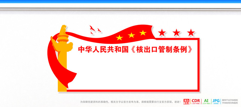 核出口管制條例