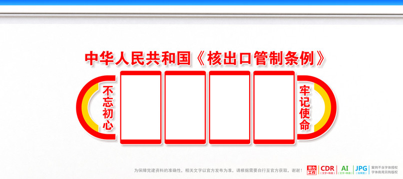 核出口管制條例