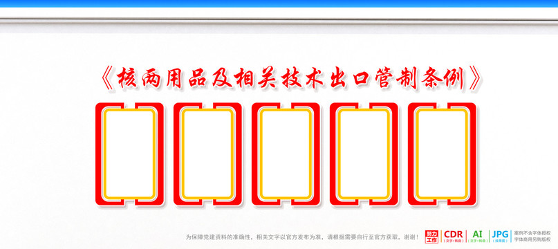 核兩用品及相關(guān)技術(shù)出口管制