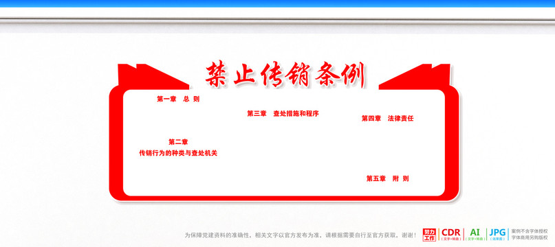 禁止傳銷條例
