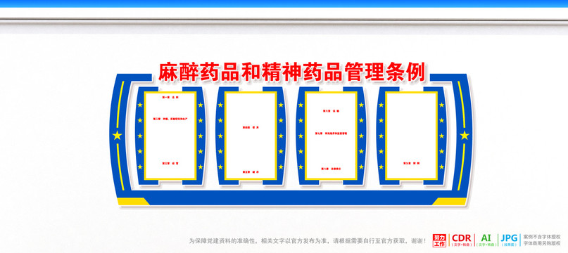 麻醉药品和精神药品管理条例