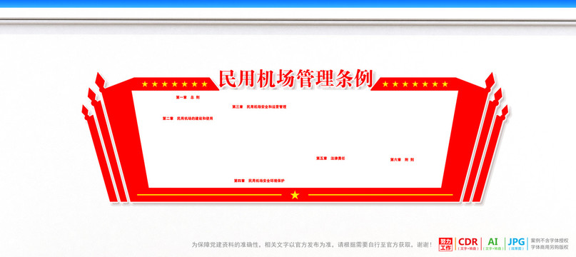 民用機(jī)場(chǎng)管理?xiàng)l例