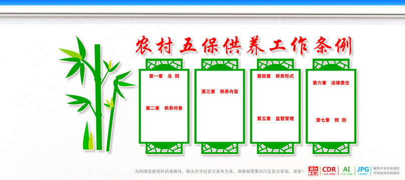 農(nóng)村五保供養(yǎng)工作條例