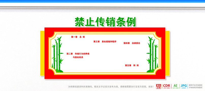 禁止傳銷條例