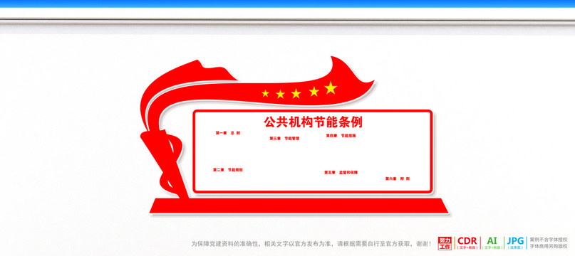 公共機(jī)構(gòu)節(jié)能條例