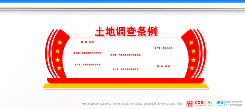 土地調(diào)查條例