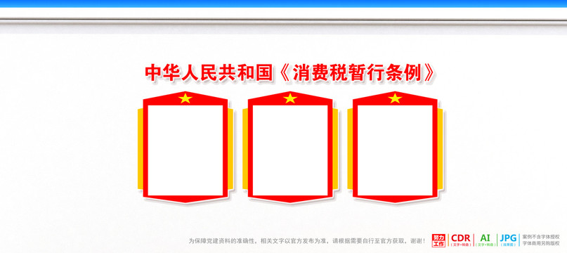 消費(fèi)稅暫行條例